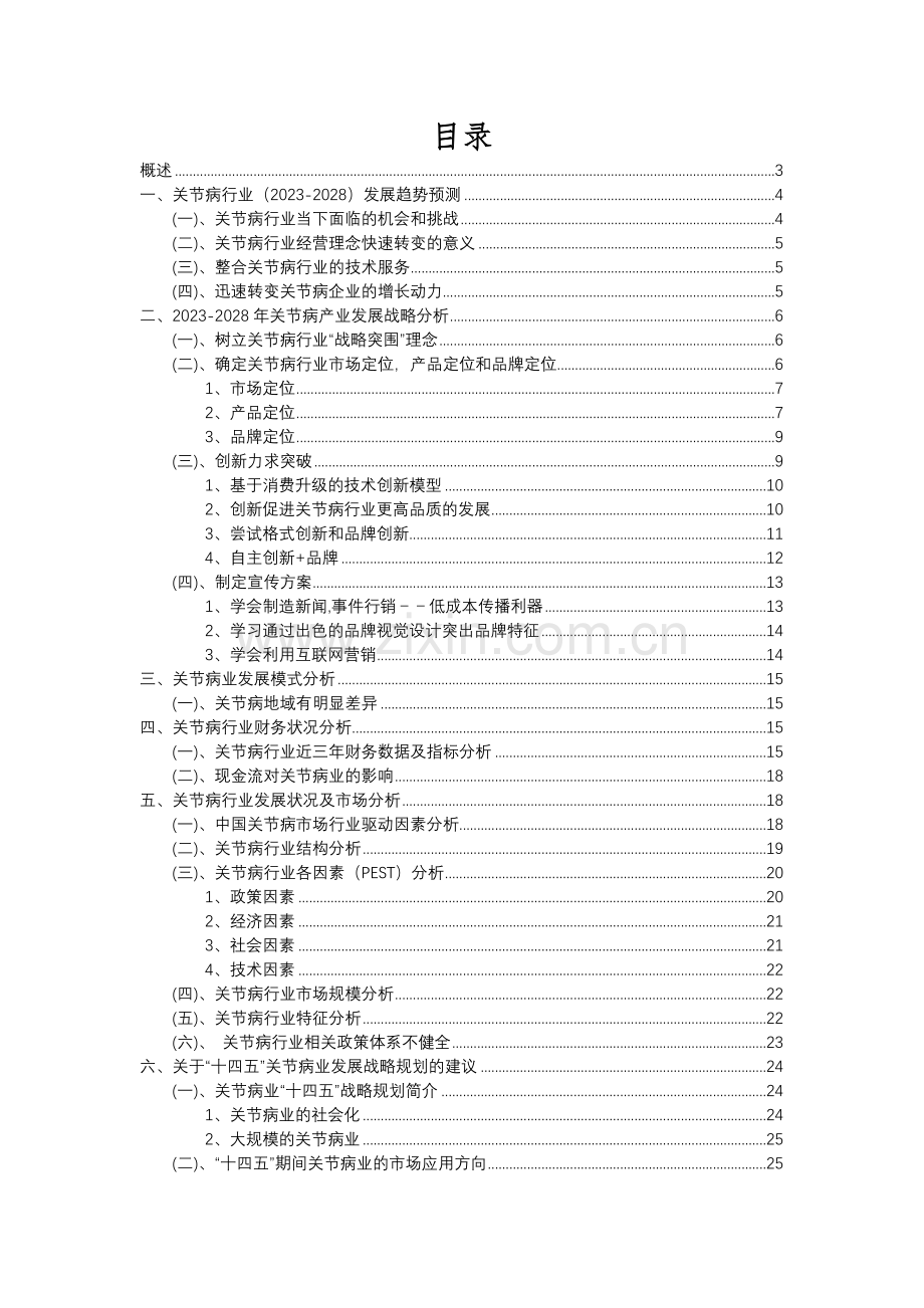2023年关节病行业分析报告及未来五至十年行业发展报告.docx_第2页