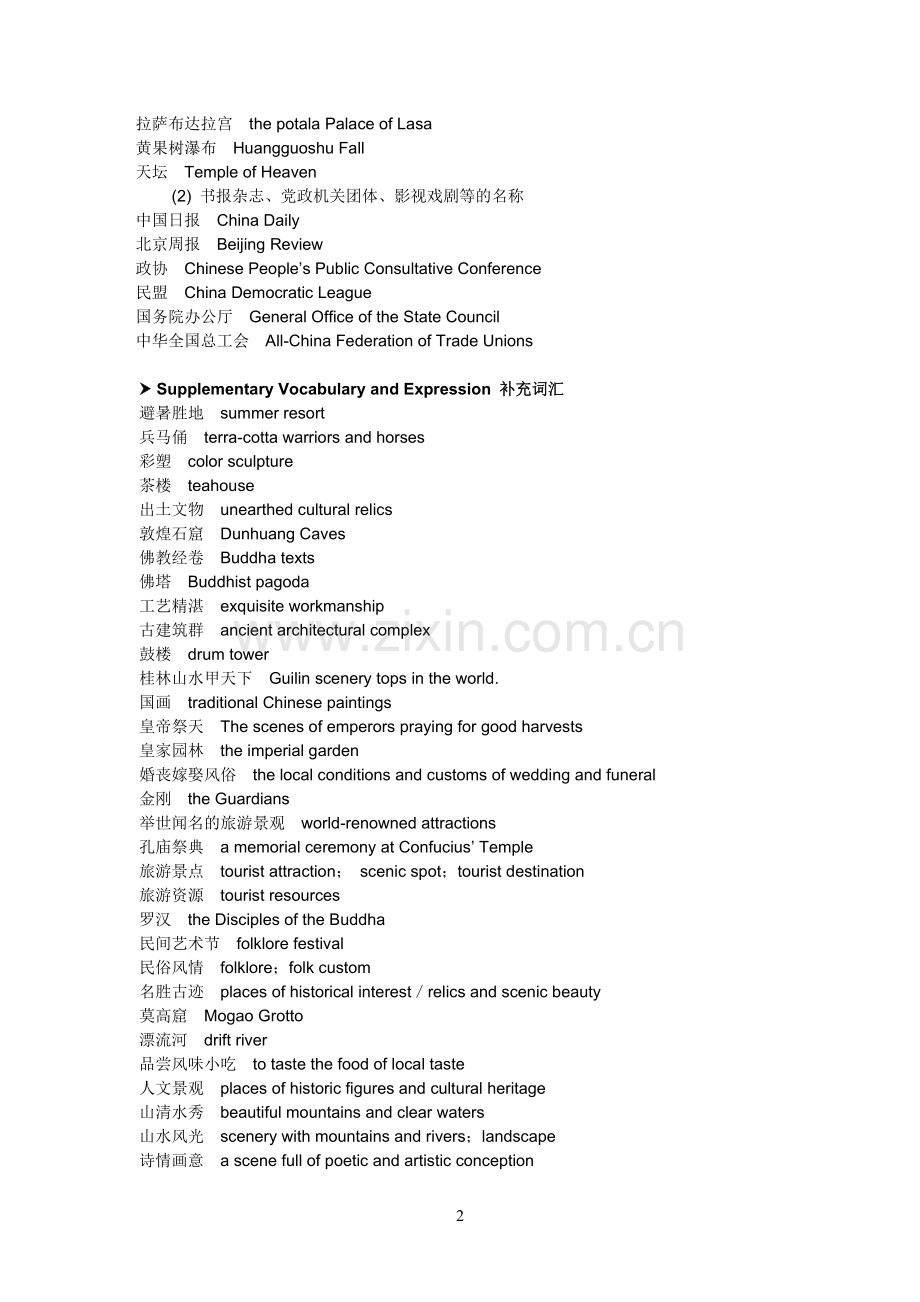 汉英翻译基础-主题翻译.doc_第2页