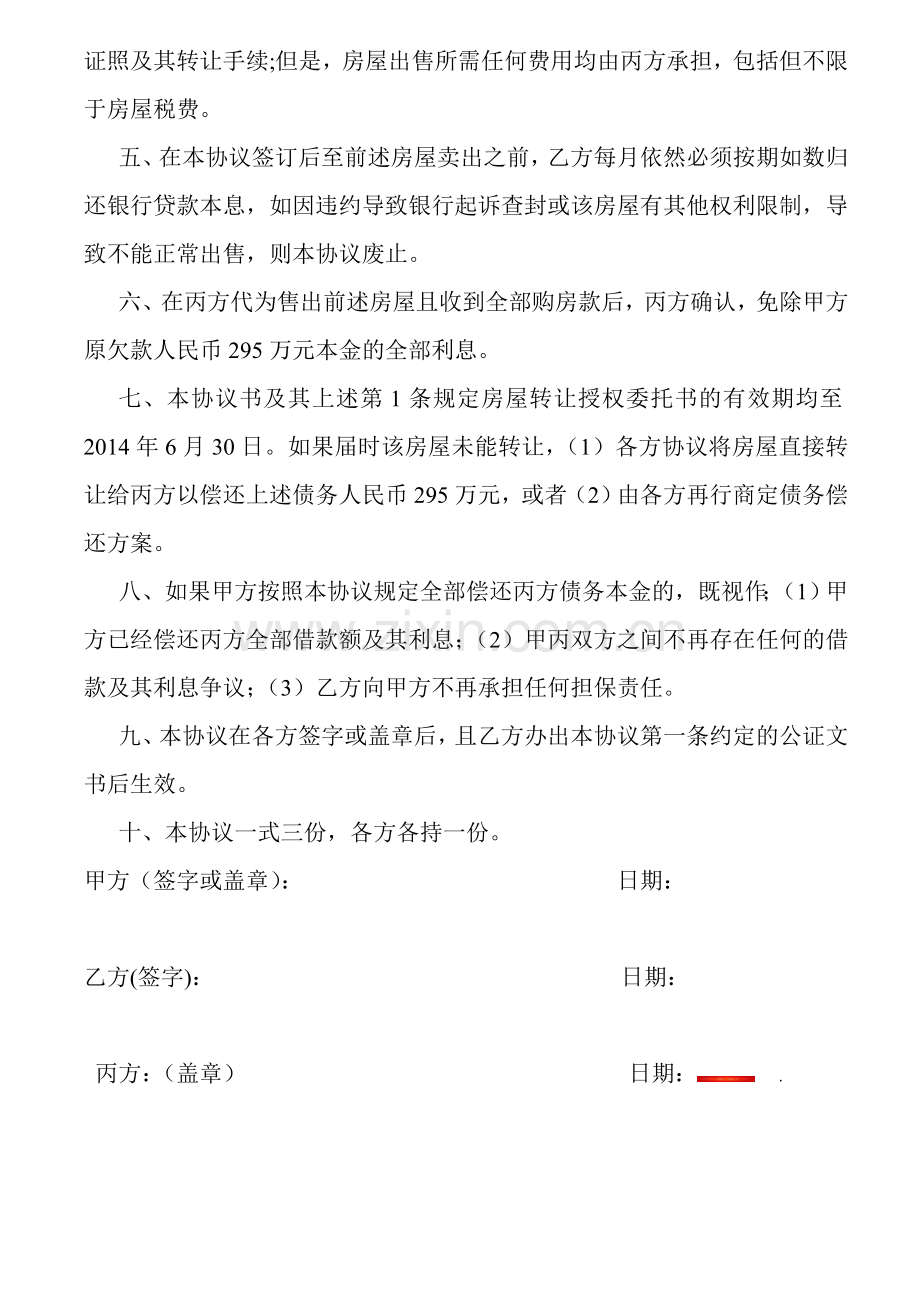 公司间及银行欠款个人房屋委托销售协议书.doc_第2页