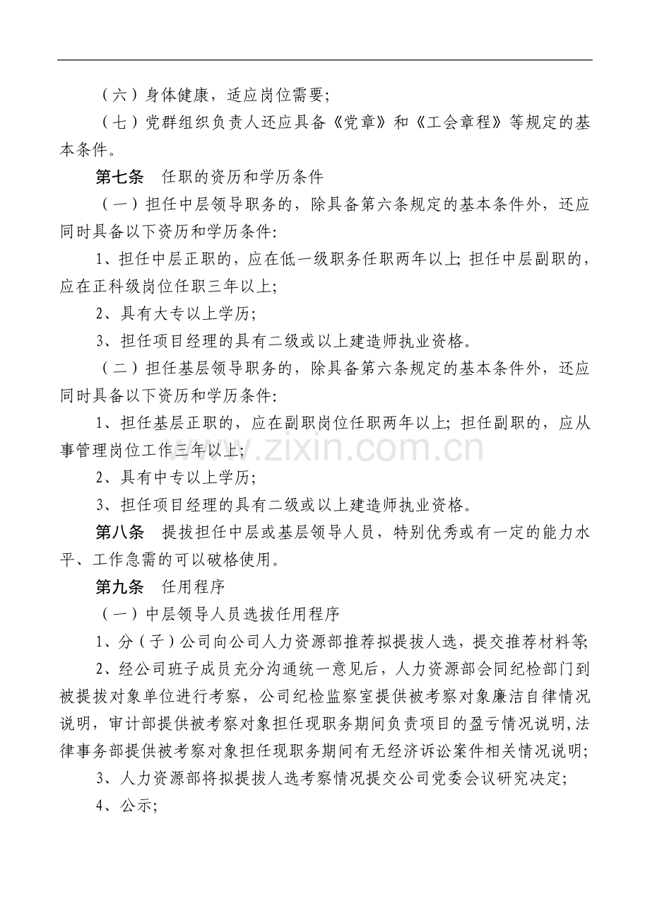 公司人事劳动薪酬管理办法.docx_第2页