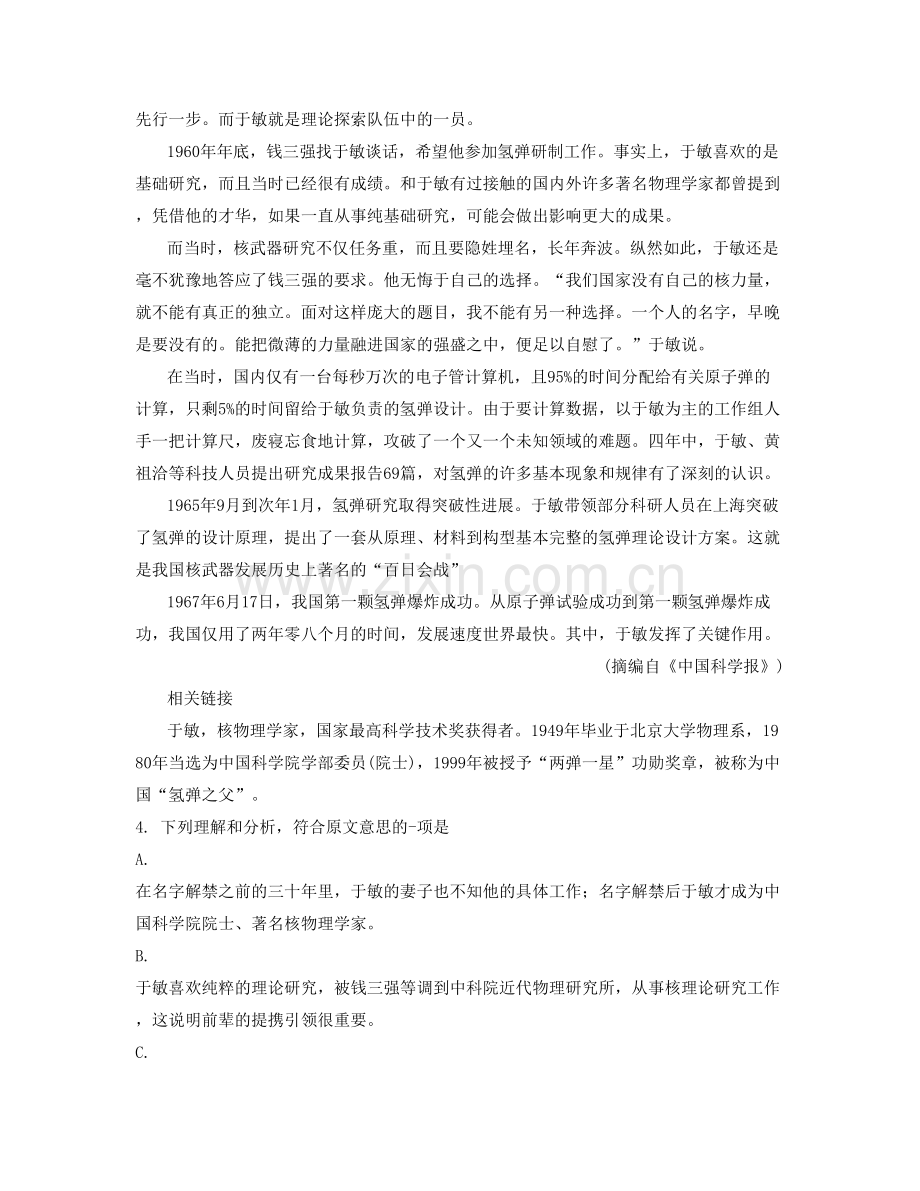 浙江省丽水市东坑中学2020年高一语文上学期期末试卷含解析.docx_第2页