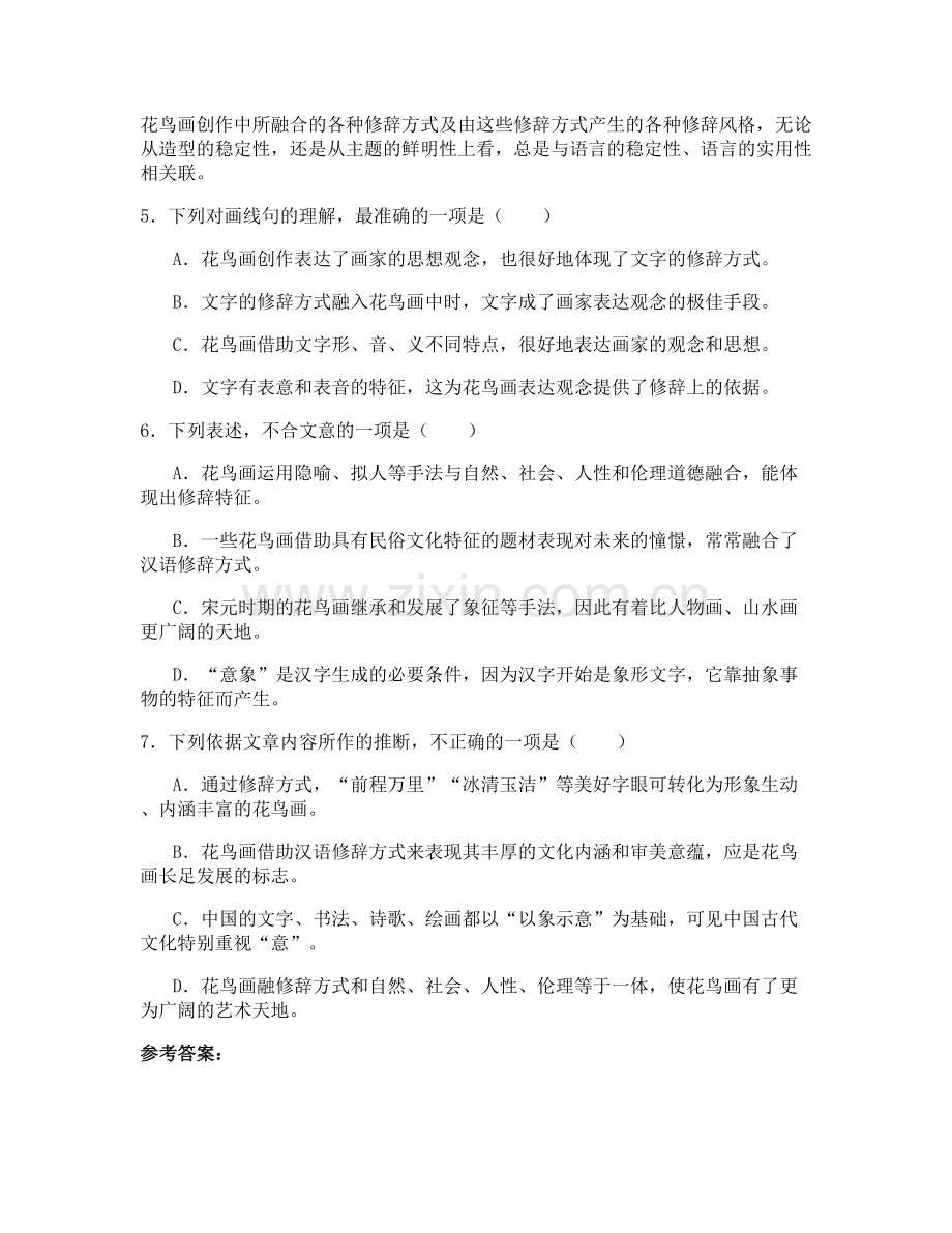 湖南省衡阳市华新实验中学2022年高二语文下学期期末试题含解析.docx_第2页