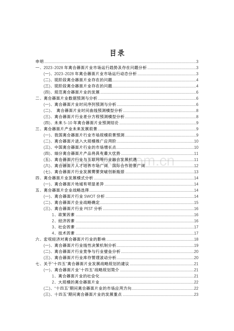2023年离合器面片行业分析报告及未来五至十年行业发展报告.doc_第2页
