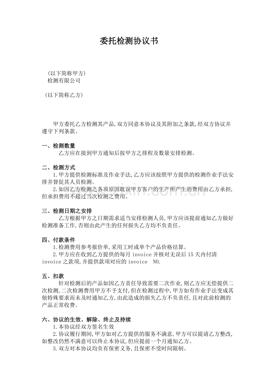 检验外包协议.doc_第1页