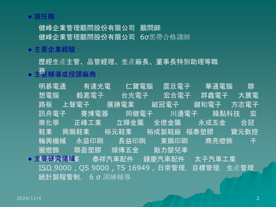 某著名顾问公司SPC教材.ppt_第2页