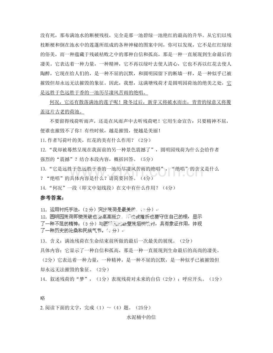 湖南省衡阳市洲陂中学2020年高二语文模拟试题含解析.docx_第2页