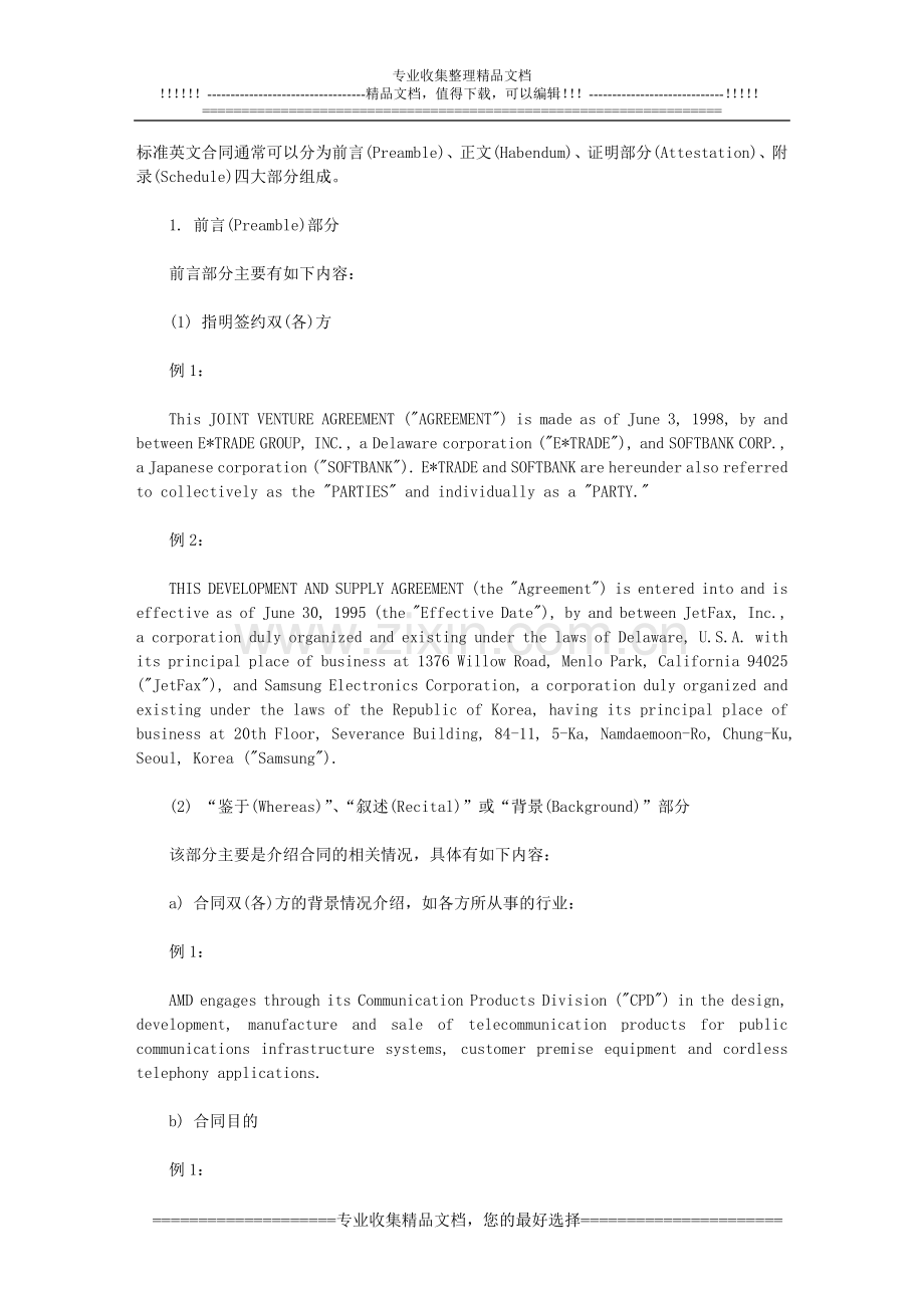 合同结构.doc_第1页