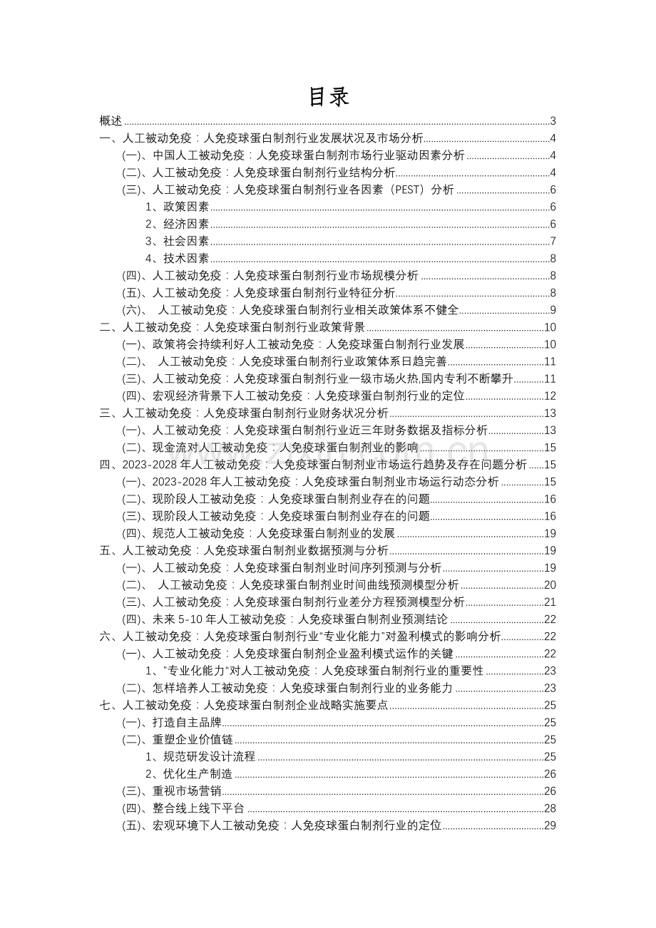 2023年人工被动免疫：人免疫球蛋白制剂行业分析报告及未来五至十年行业发展报告.docx_第2页