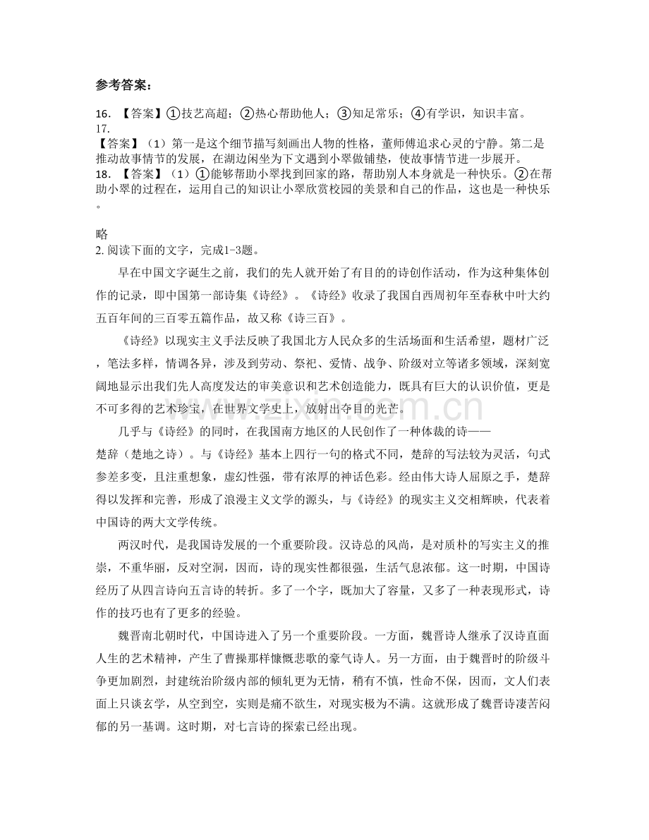 湖北省黄冈市枚川中学高一语文模拟试卷含解析.docx_第2页