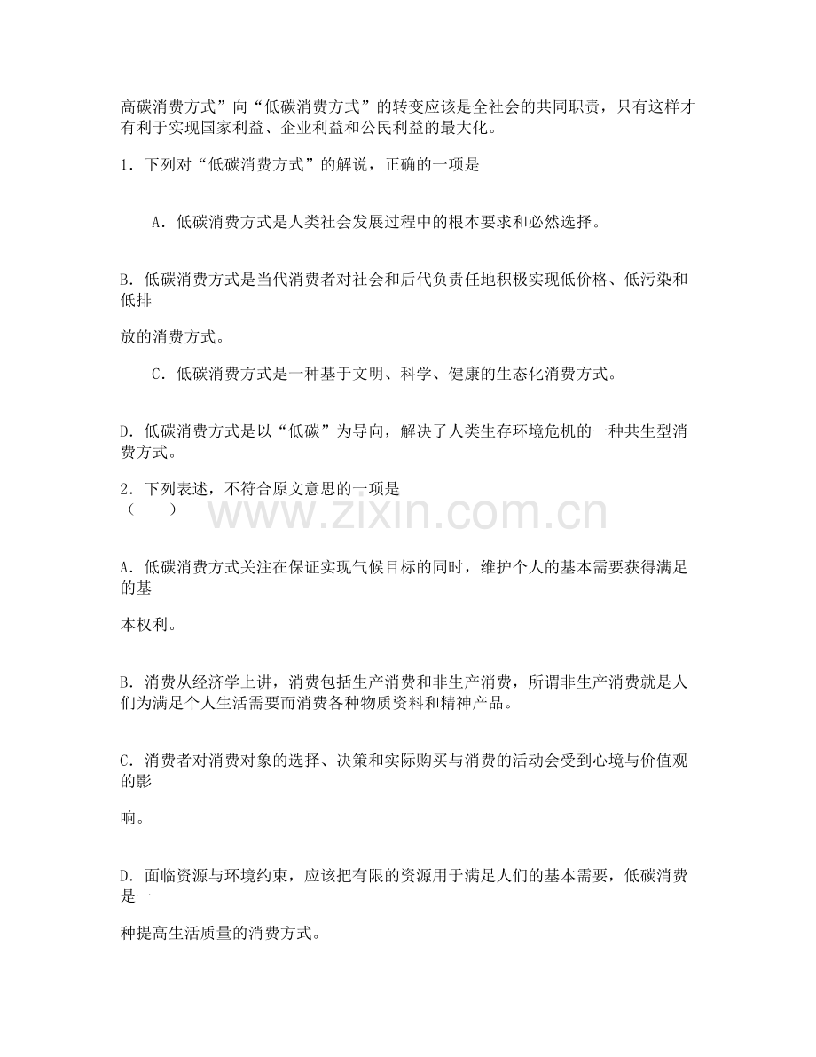 辽宁省鞍山市大屯中学2021年高三语文上学期期末试卷含解析.docx_第2页