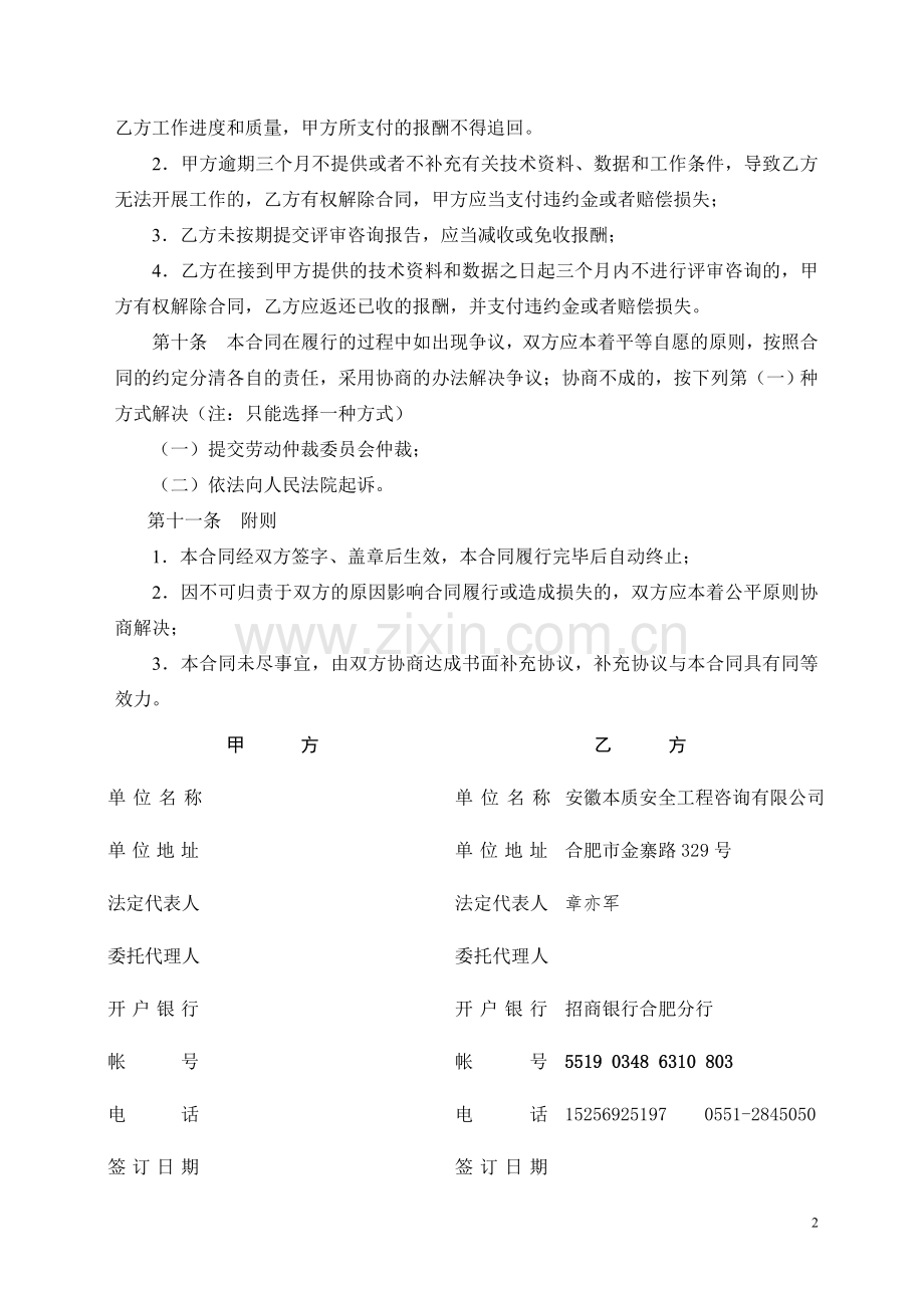 标准化评审合同---范本--.doc_第2页