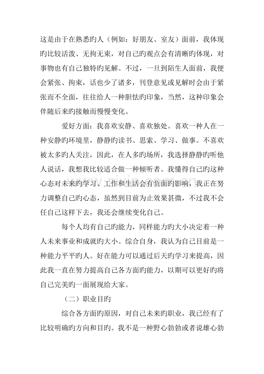 会计职业生涯规划书范文模板.doc_第2页