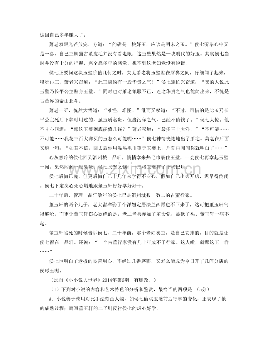 湖南省永州市小甲中学高二语文期末试卷含解析.docx_第2页