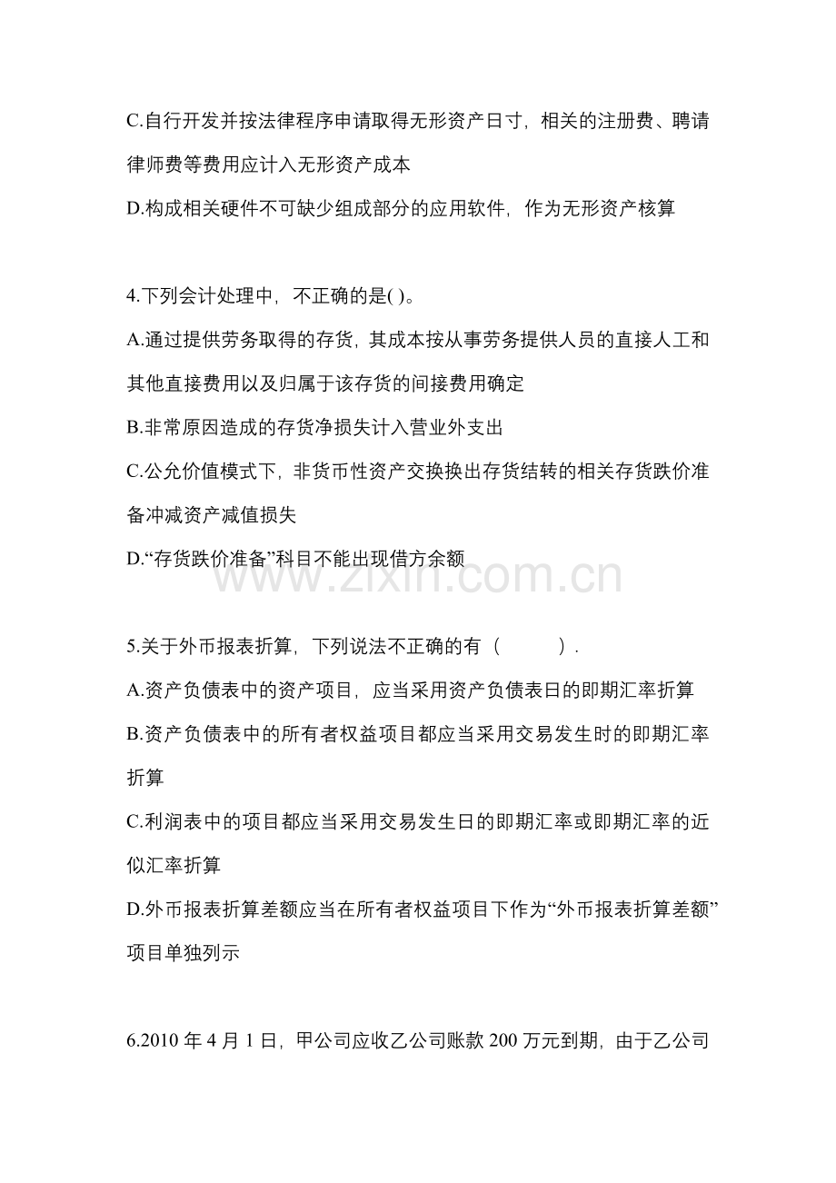 2022年山西省长治市中级会计实务中级会计实务模拟考试(含答案).docx_第2页