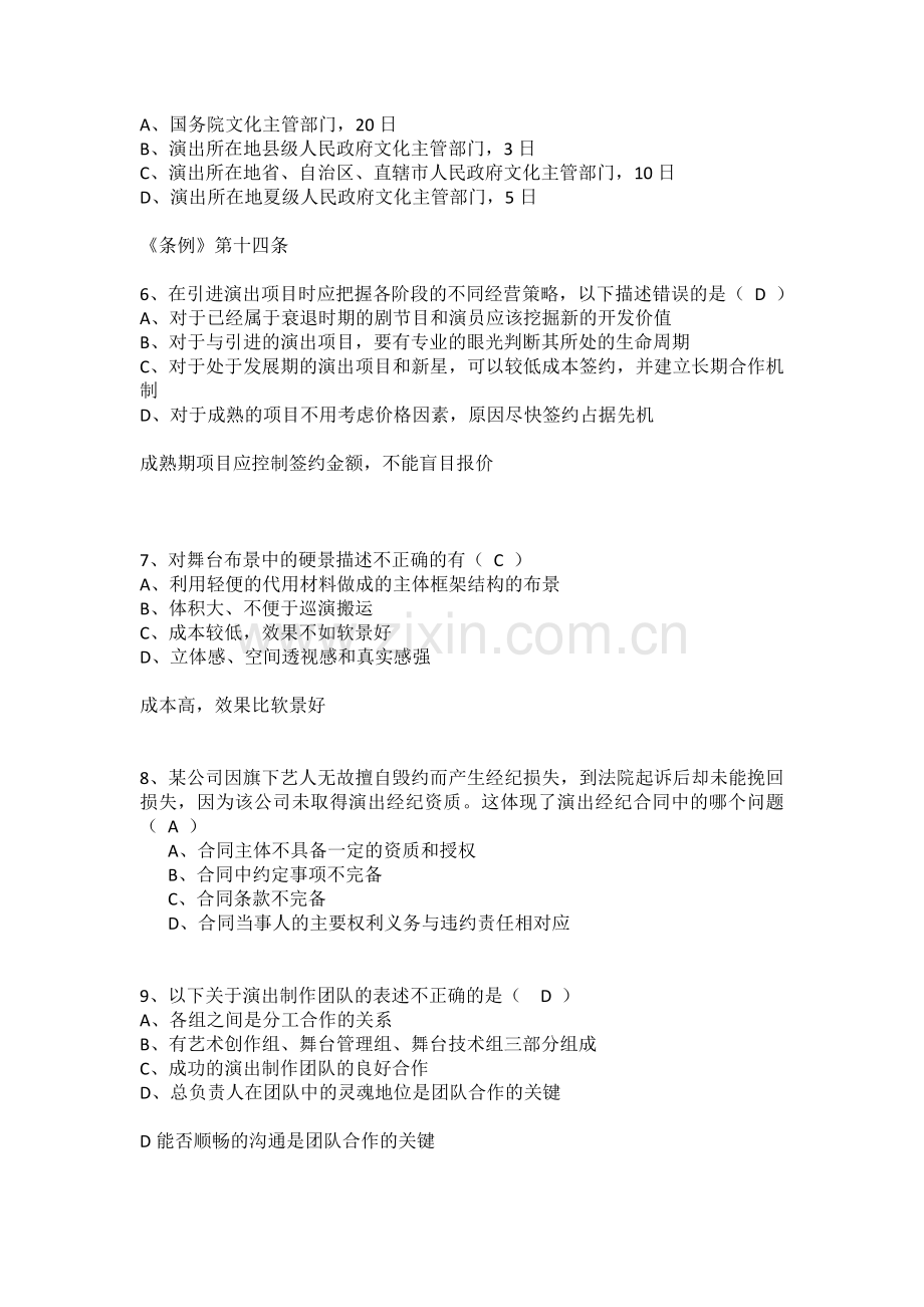 演出经纪人练习题(7).doc_第2页