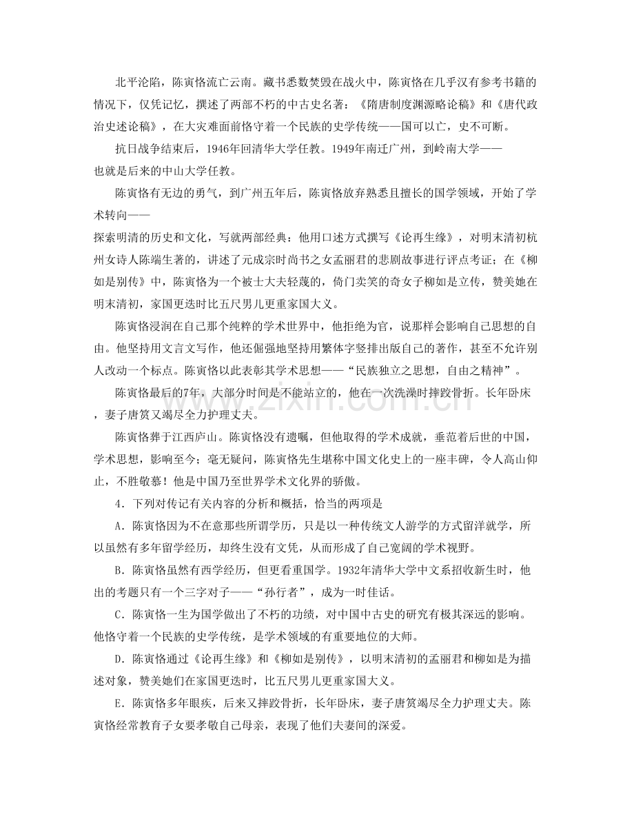 湖北省黄冈市方铺中学高一语文模拟试卷含解析.docx_第2页
