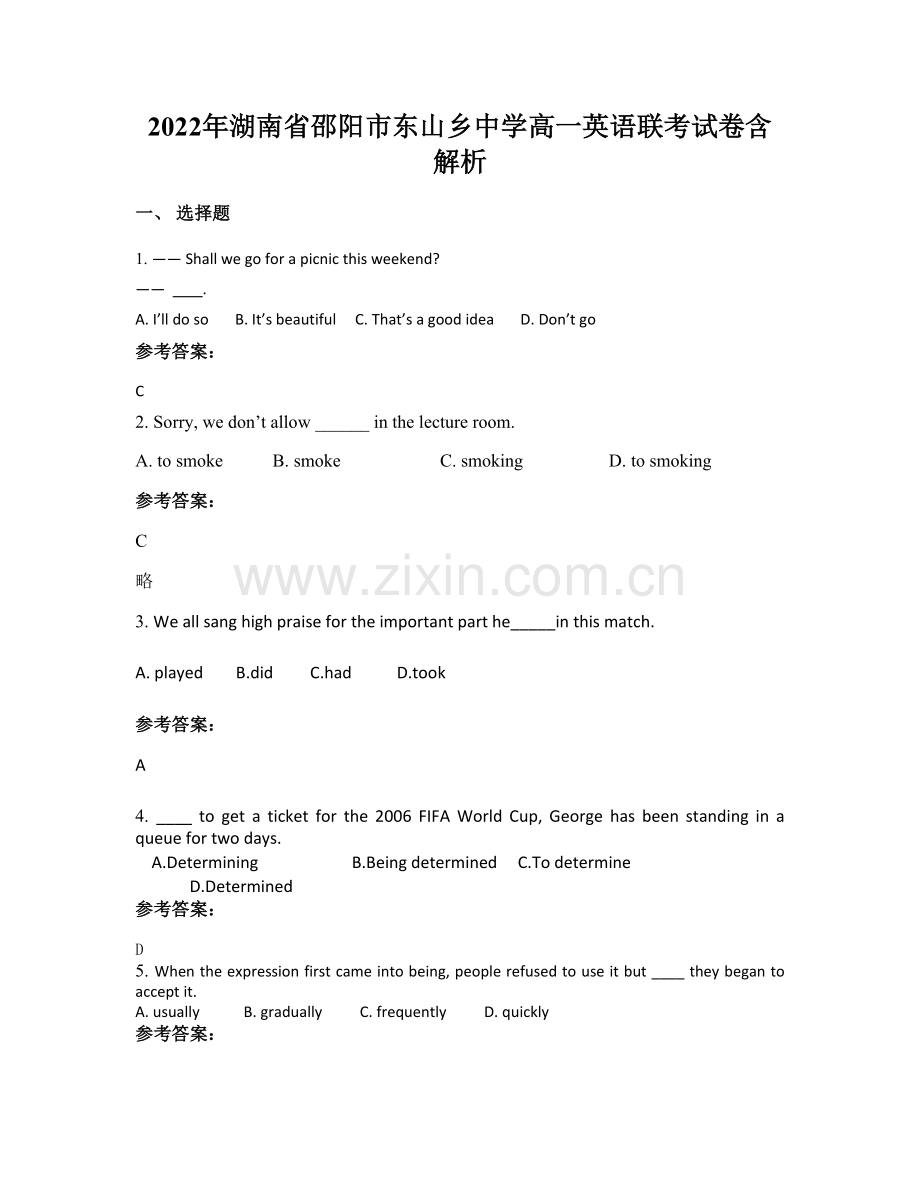 2022年湖南省邵阳市东山乡中学高一英语联考试卷含解析.docx_第1页