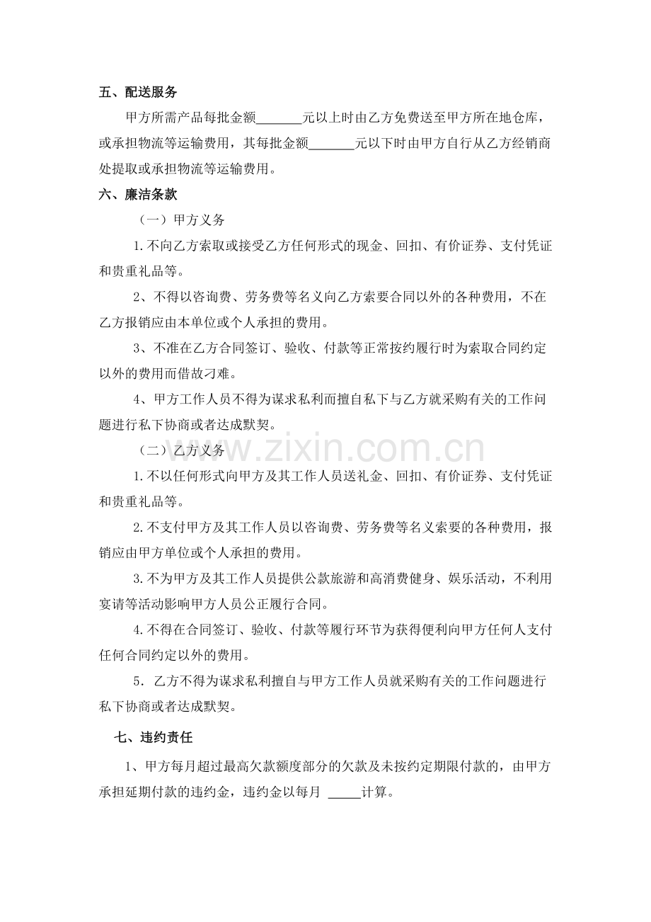 长期合作供货协议书.doc_第2页