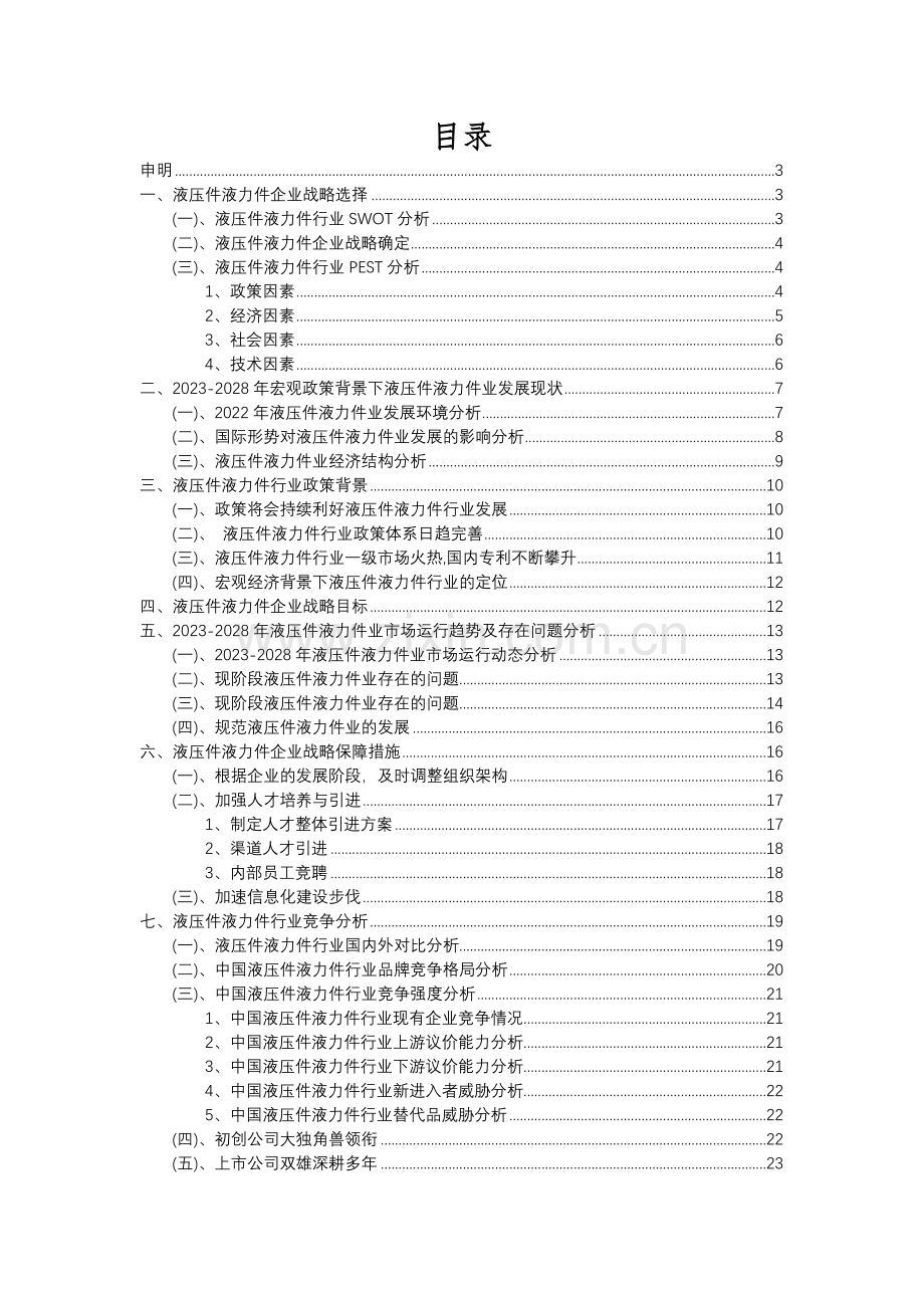 2023年液压件液力件行业分析报告及未来五至十年行业发展报告.docx_第2页