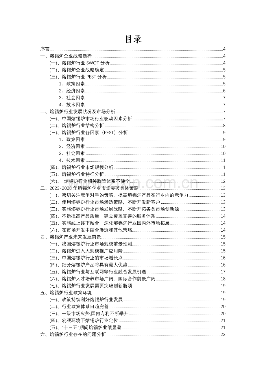 2023年熔锡炉行业分析报告及未来五至十年行业发展报告.docx_第2页