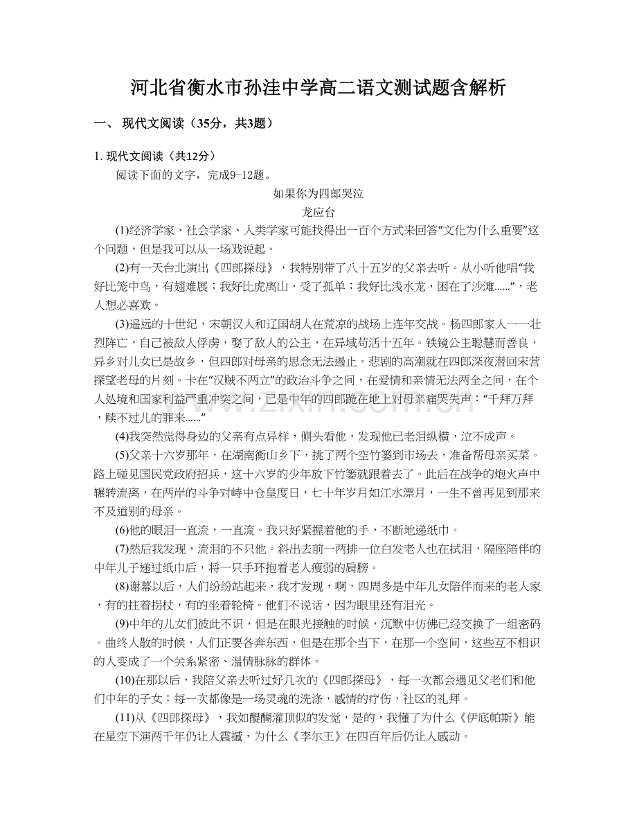 河北省衡水市孙洼中学高二语文测试题含解析.docx_第1页