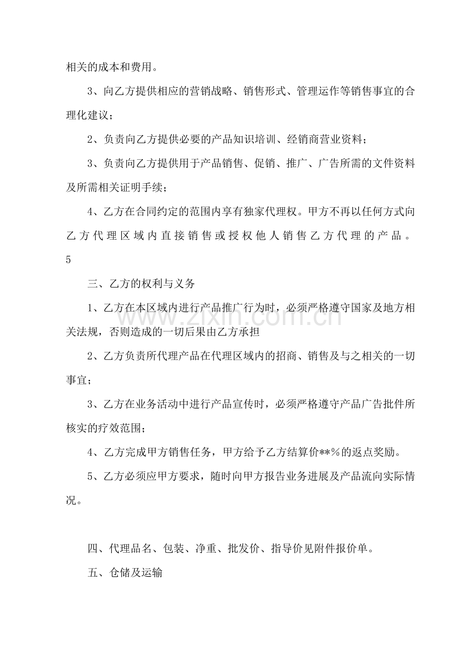 产品网络总代理合同.doc_第2页