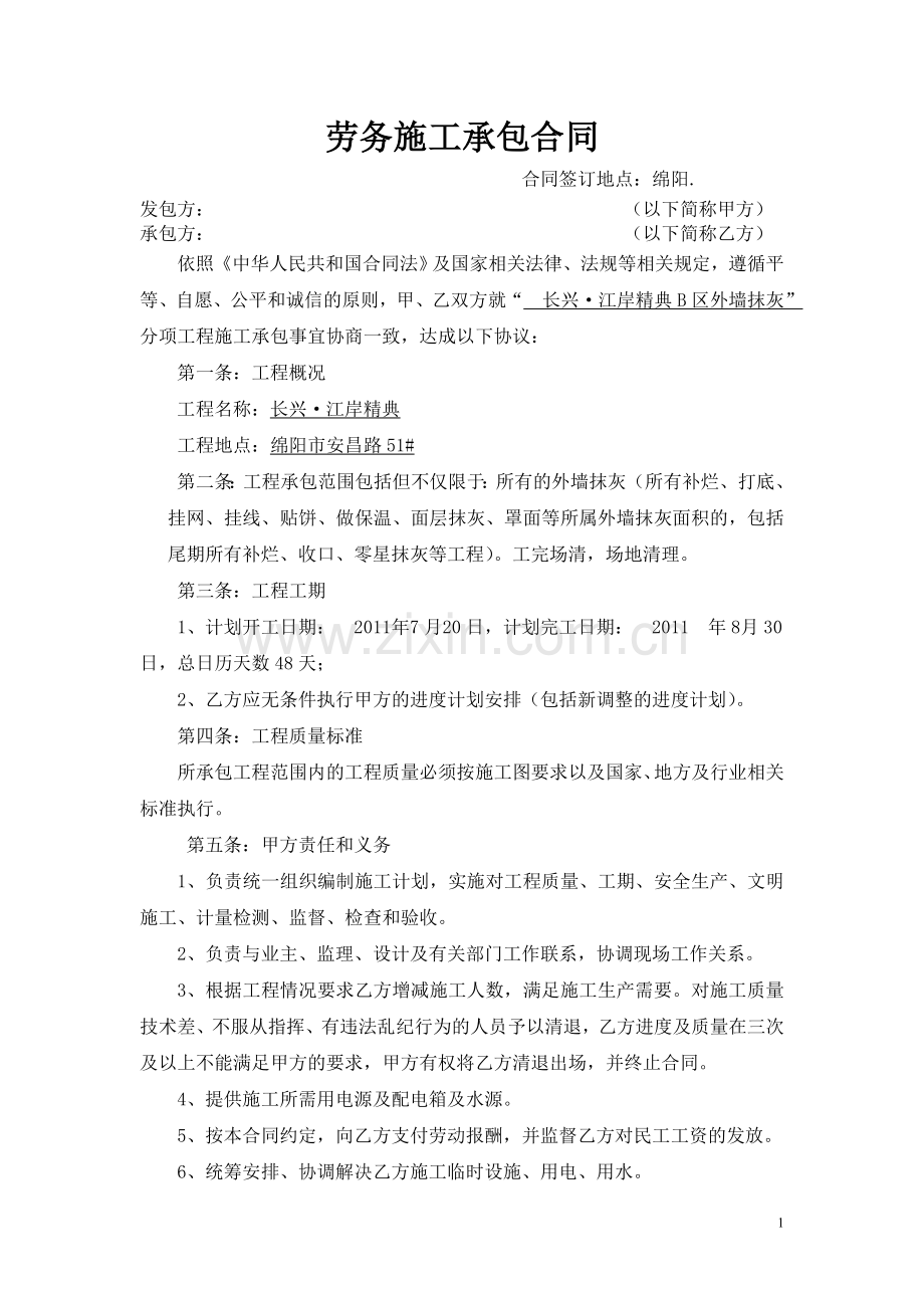 外墙抹灰劳务施工承包合同.doc_第1页