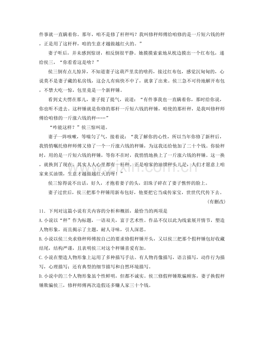 湖南省常德市下渔口中学高一语文期末试题含解析.docx_第2页