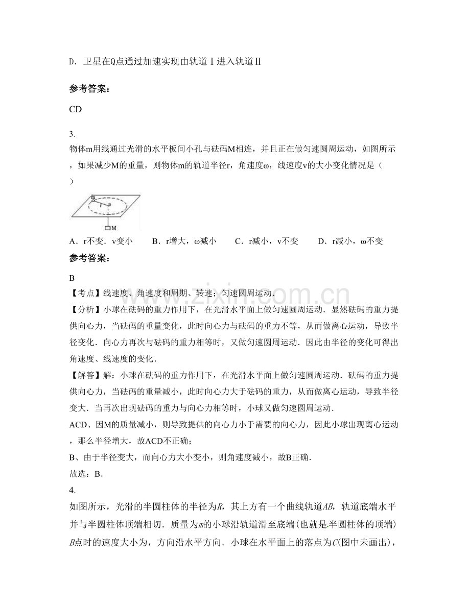 湖南省永州市祁阳梅溪镇第一中学2020年高一物理上学期期末试卷含解析.docx_第2页