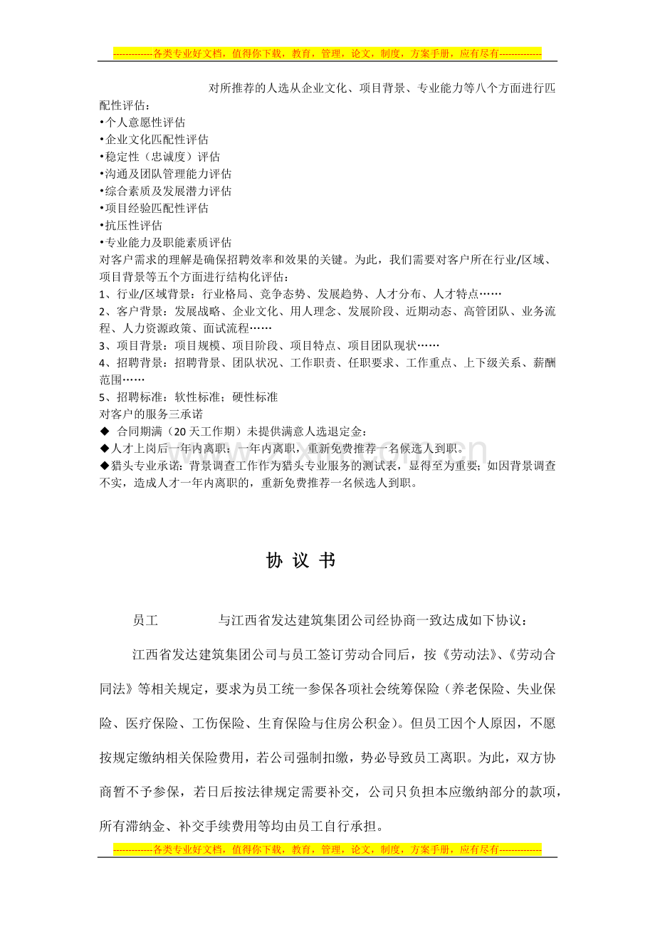 放弃社保协议书.docx_第1页
