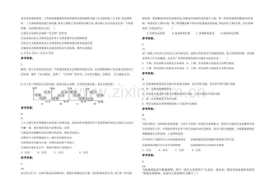 安徽省合肥市海恒中学高一政治期末试卷含解析.docx_第2页