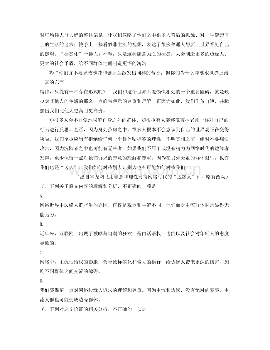 浙江省温州市洞头海霞中学2020年高三语文月考试题含解析.docx_第2页