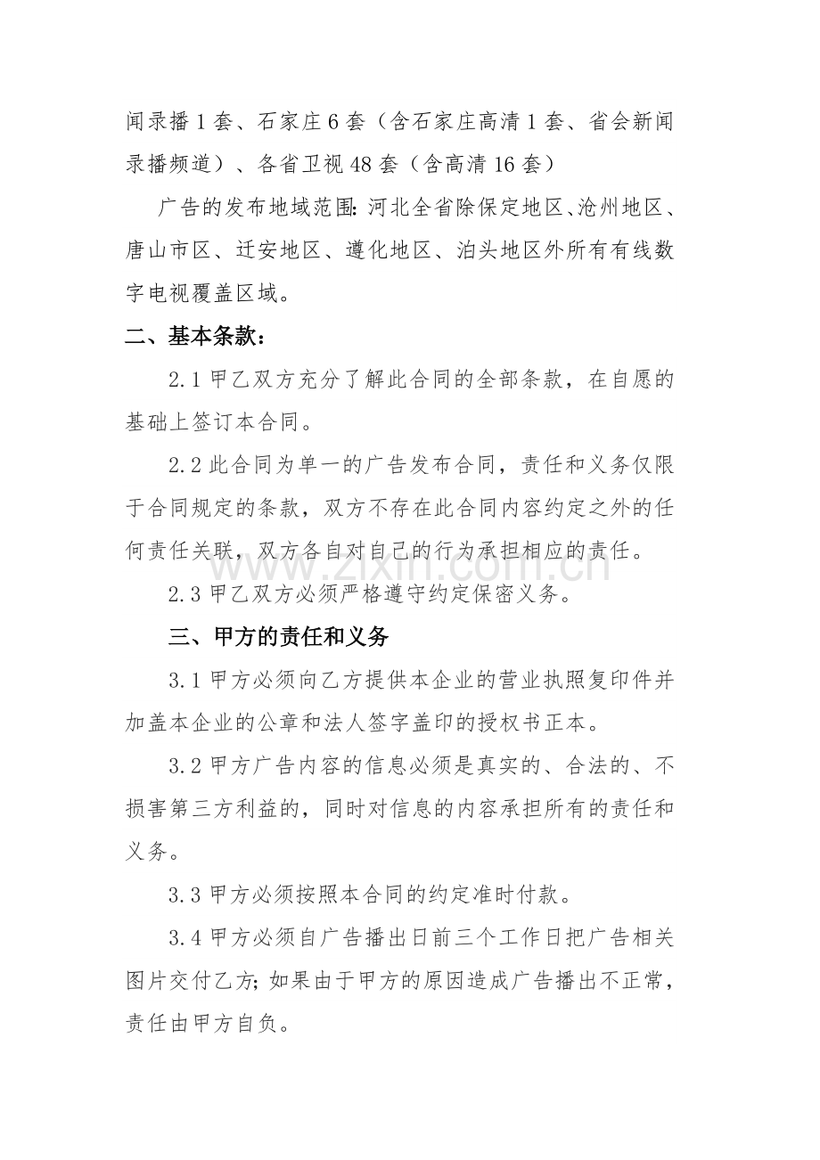 河北广电信息网络集团有线数字电视EPG广告发布合同.docx_第2页