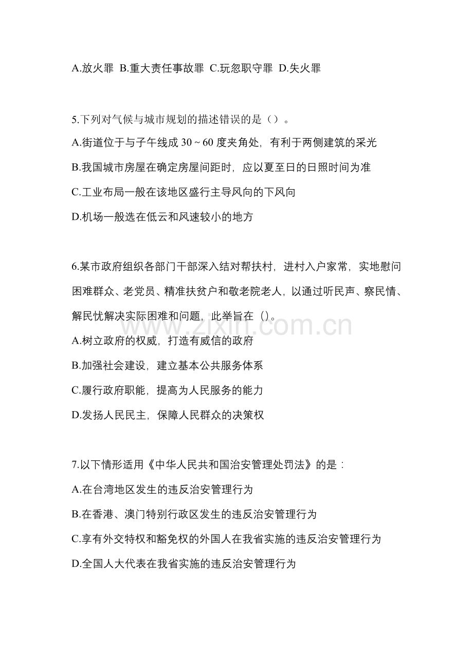 2021年湖南省怀化市笔试辅警协警预测试题(含答案).docx_第2页