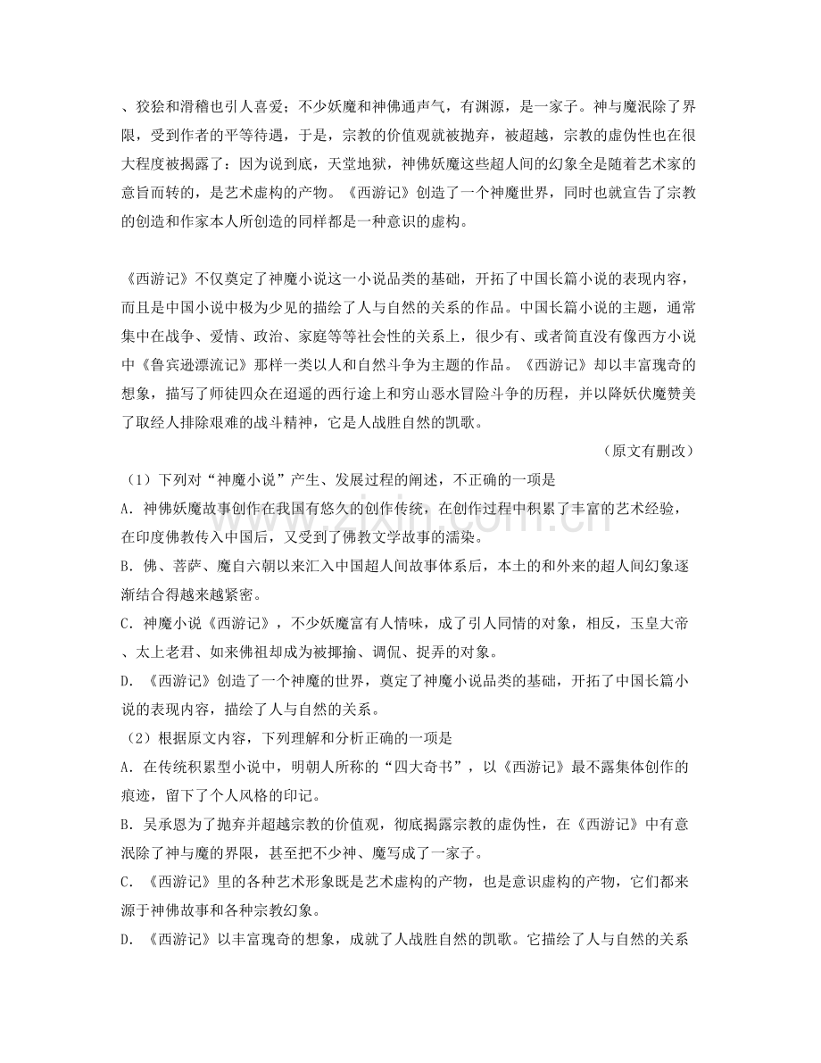 辽宁省鞍山市达道湾中学高三语文下学期期末试题含解析.docx_第2页