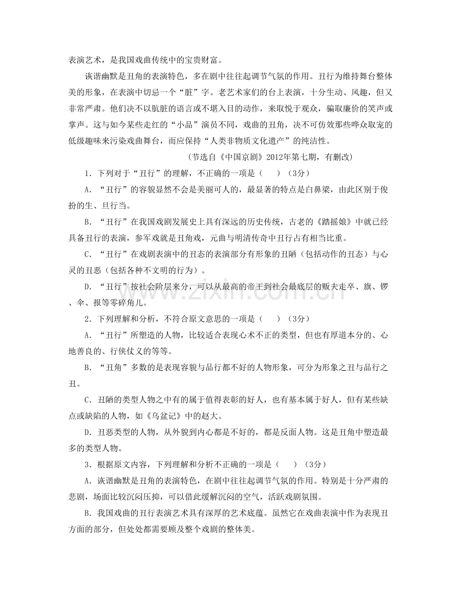 天津路华中学高一语文模拟试题含解析.docx_第2页