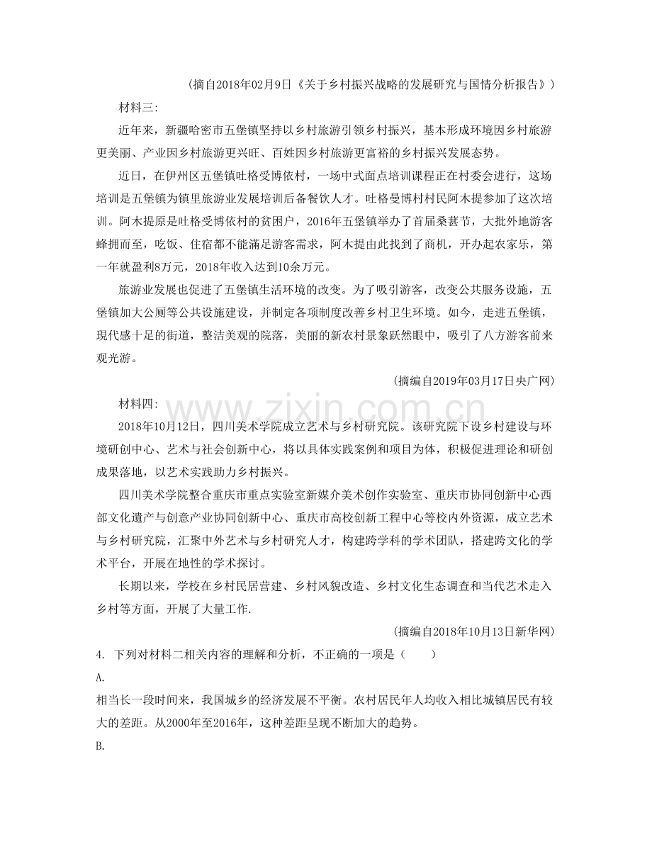 河南省商丘市安平乡第一中学高三语文联考试卷含解析.docx_第2页