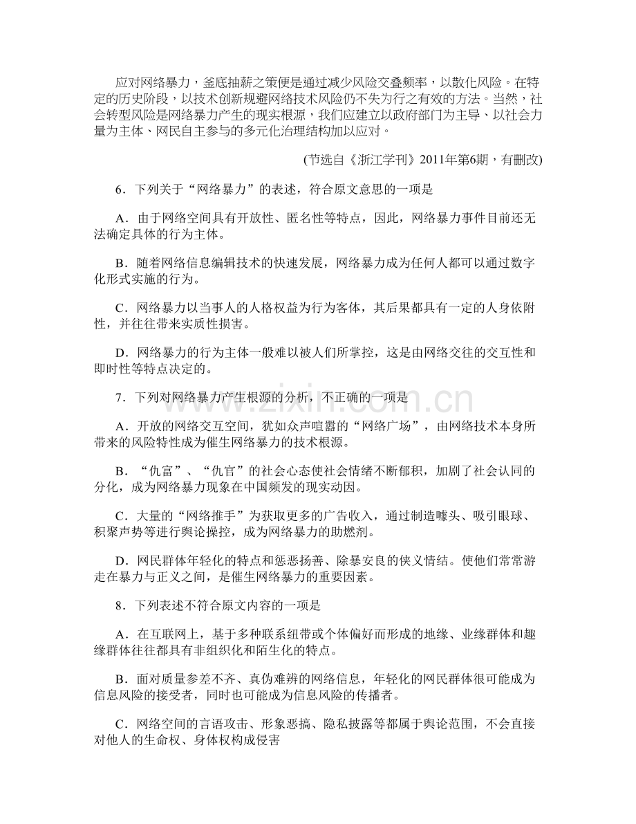湖南省长沙市大屯营乡联校2021年高三语文模拟试题含解析.docx_第2页