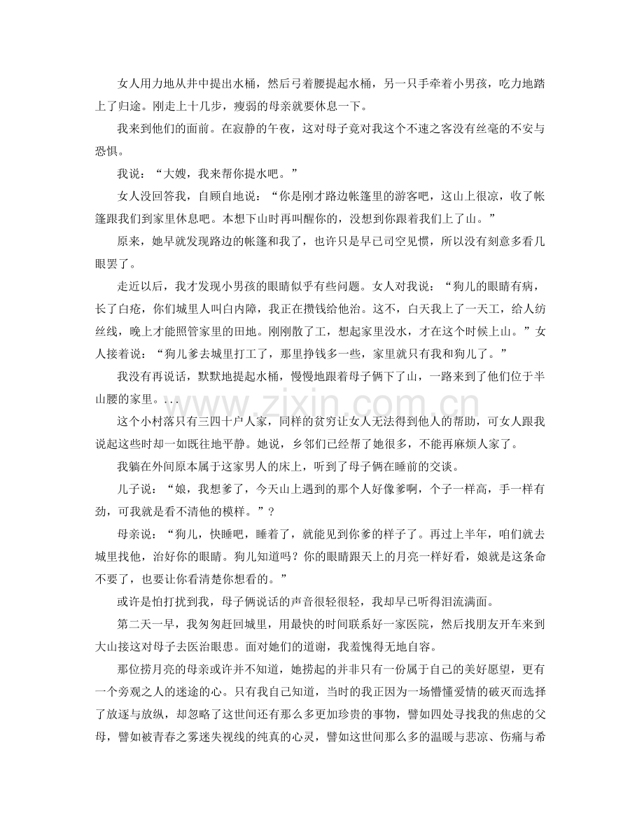 江苏省扬州市仪征香江学校2021-2022学年高一语文下学期期末试卷含解析.docx_第2页