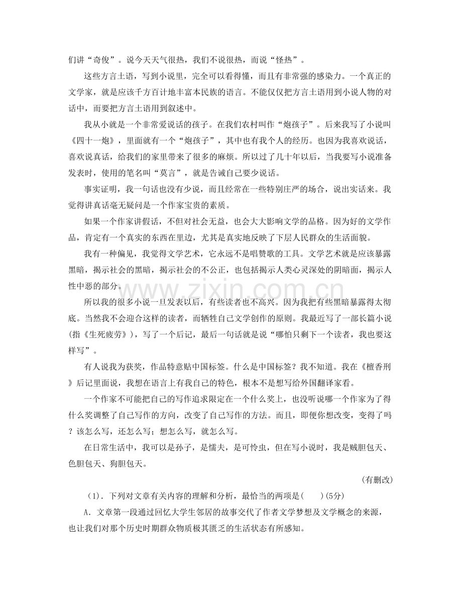 河南省洛阳市东宋镇初级中学高二语文测试题含解析.docx_第2页