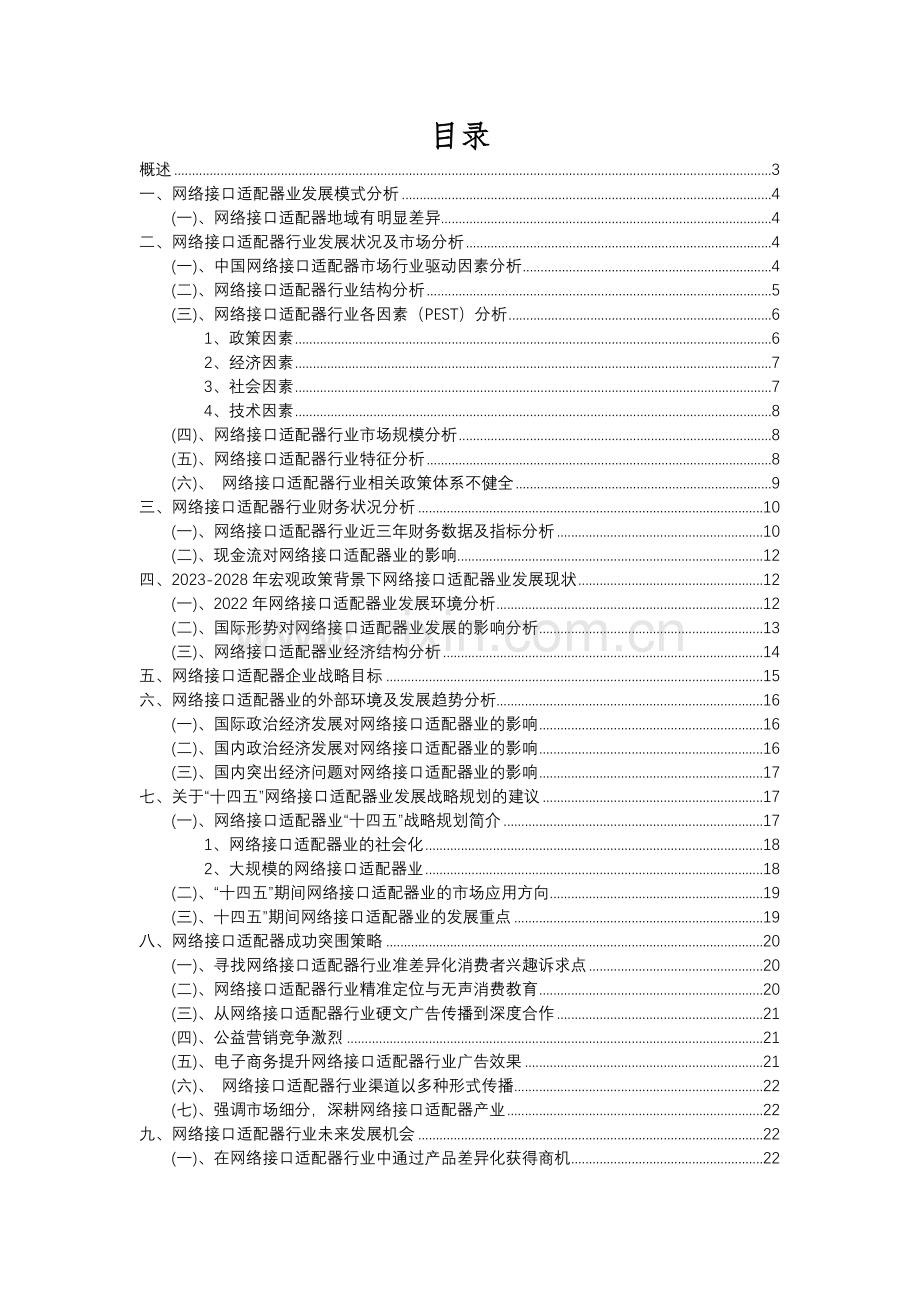 2023年网络接口适配器行业分析报告及未来五至十年行业发展报告.docx_第2页