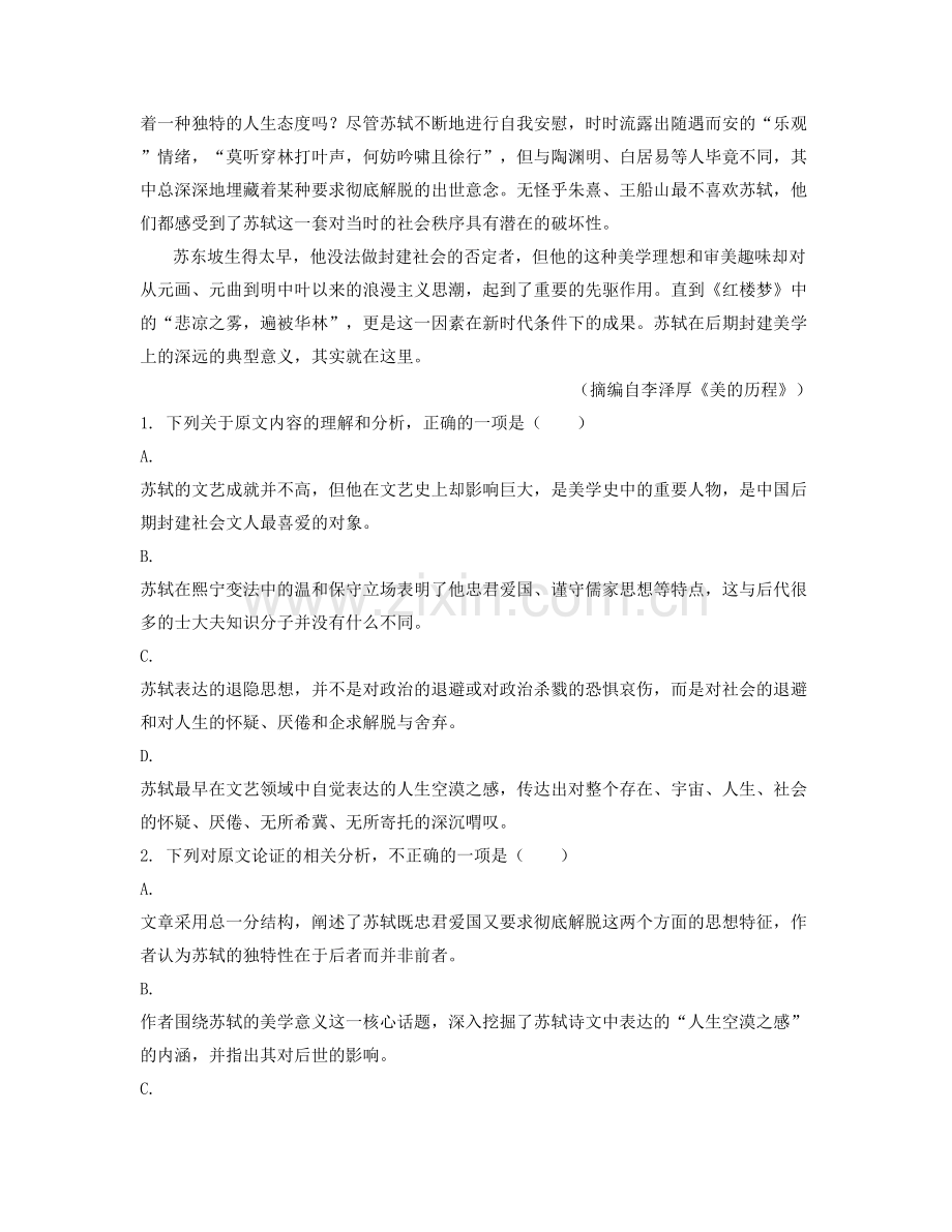 江西省赣州市南亨中学2021年高一语文下学期期末试卷含解析.docx_第2页