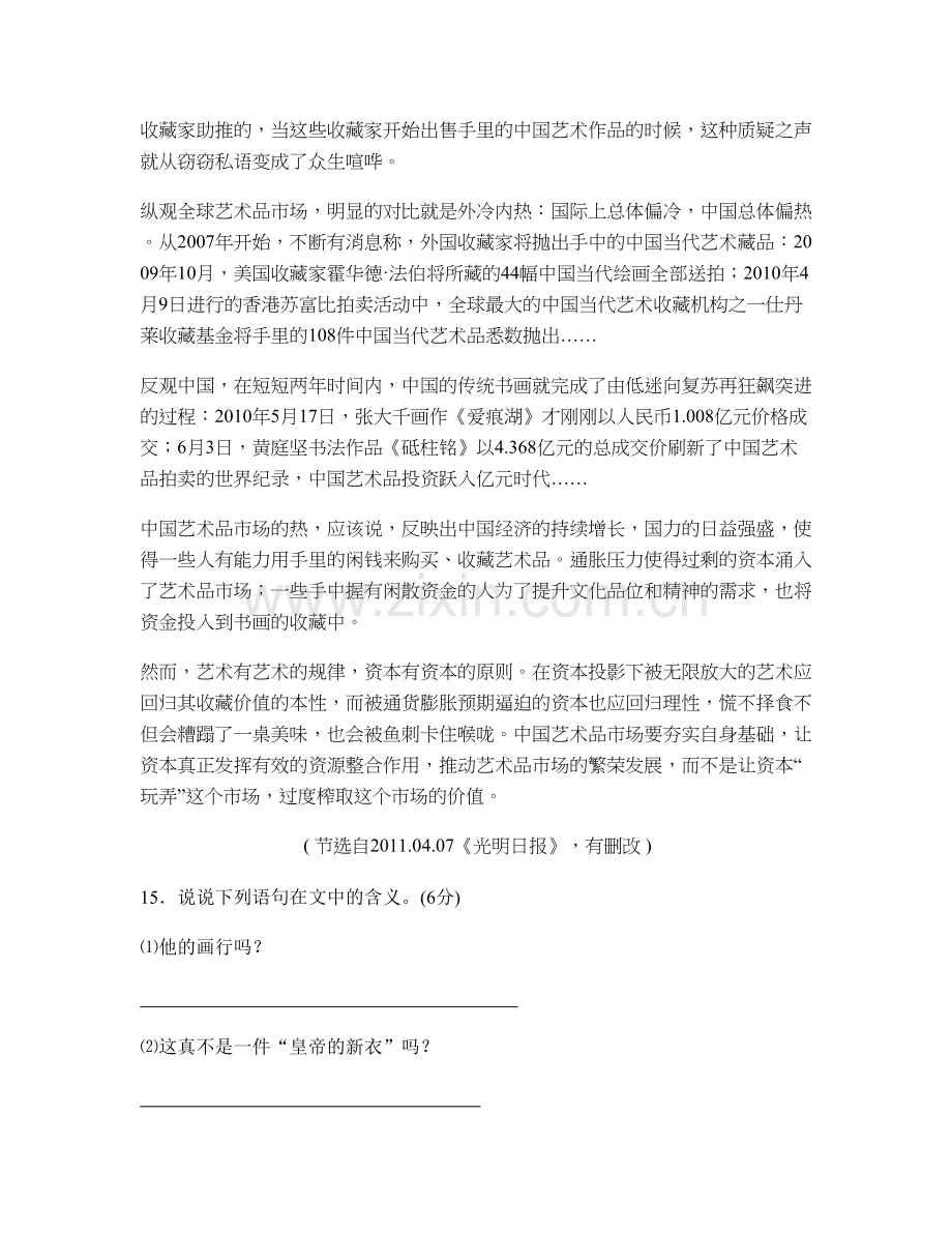 山东省日照市第二实验中学2021-2022学年高三语文下学期期末试卷含解析.docx_第2页