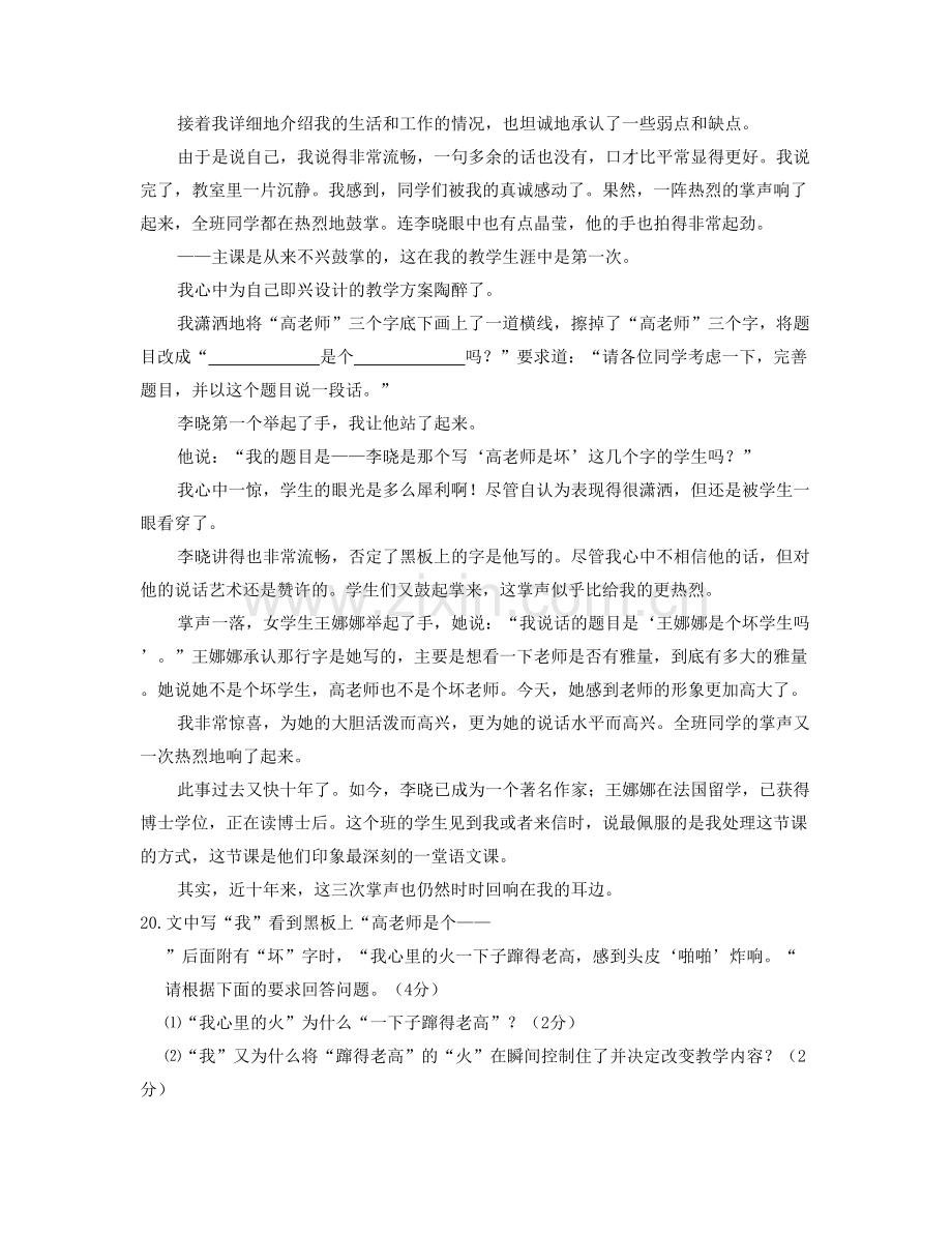 河南省周口市水刘中学高二语文上学期期末试题含解析.docx_第2页