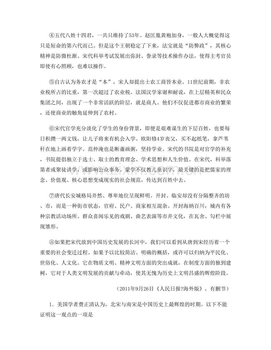 广西壮族自治区贵港市桂平兴桂中学2021-2022学年高二语文测试题含解析.docx_第2页