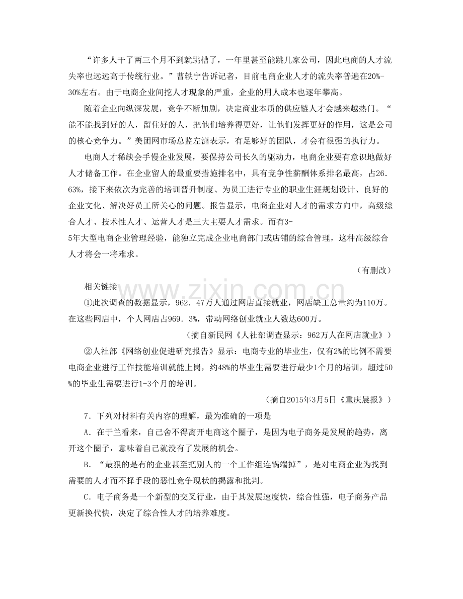 广西壮族自治区贵港市石卡镇第一中学高三语文联考试卷含解析.docx_第2页