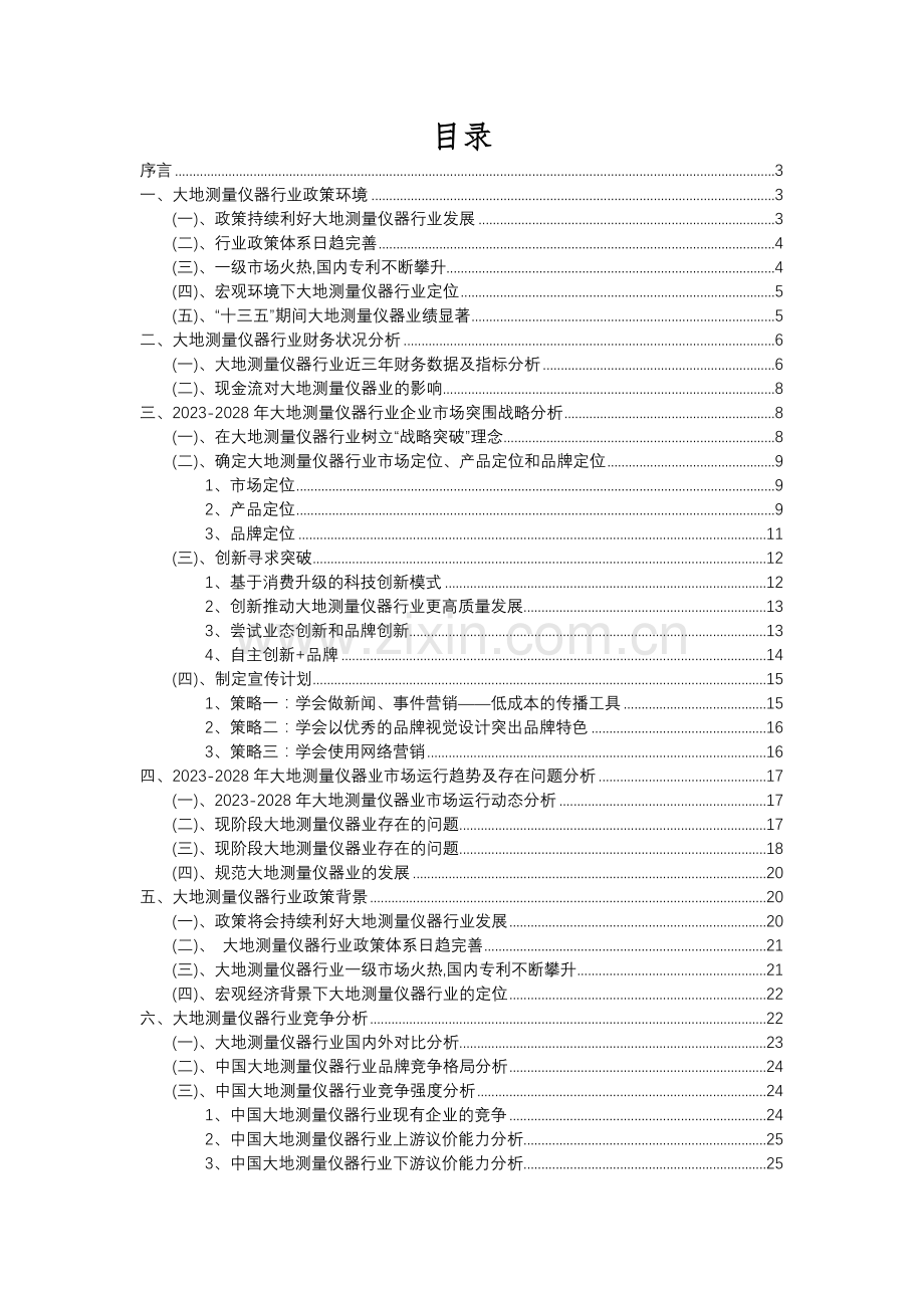 2023年大地测量仪器行业分析报告及未来五至十年行业发展报告.docx_第2页