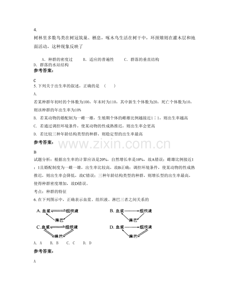 山东省德州市职业高级中学高二生物上学期期末试题含解析.docx_第2页