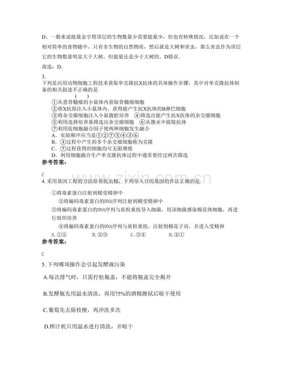 云南省大理市双廊中学2020年高二生物上学期期末试卷含解析.docx_第2页