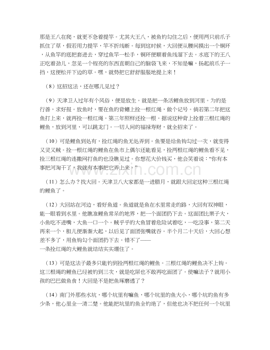湖南省永州市七里桥镇第三中学高一语文期末试题含解析.docx_第2页